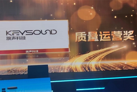 旗聲科技被聯(lián)想集團授予 2023 年度 “質(zhì)量運營獎”